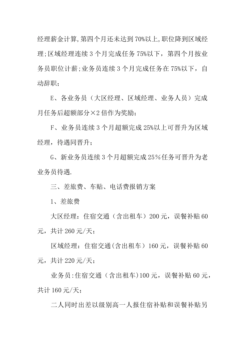 业务人员薪资待遇方案_第3页