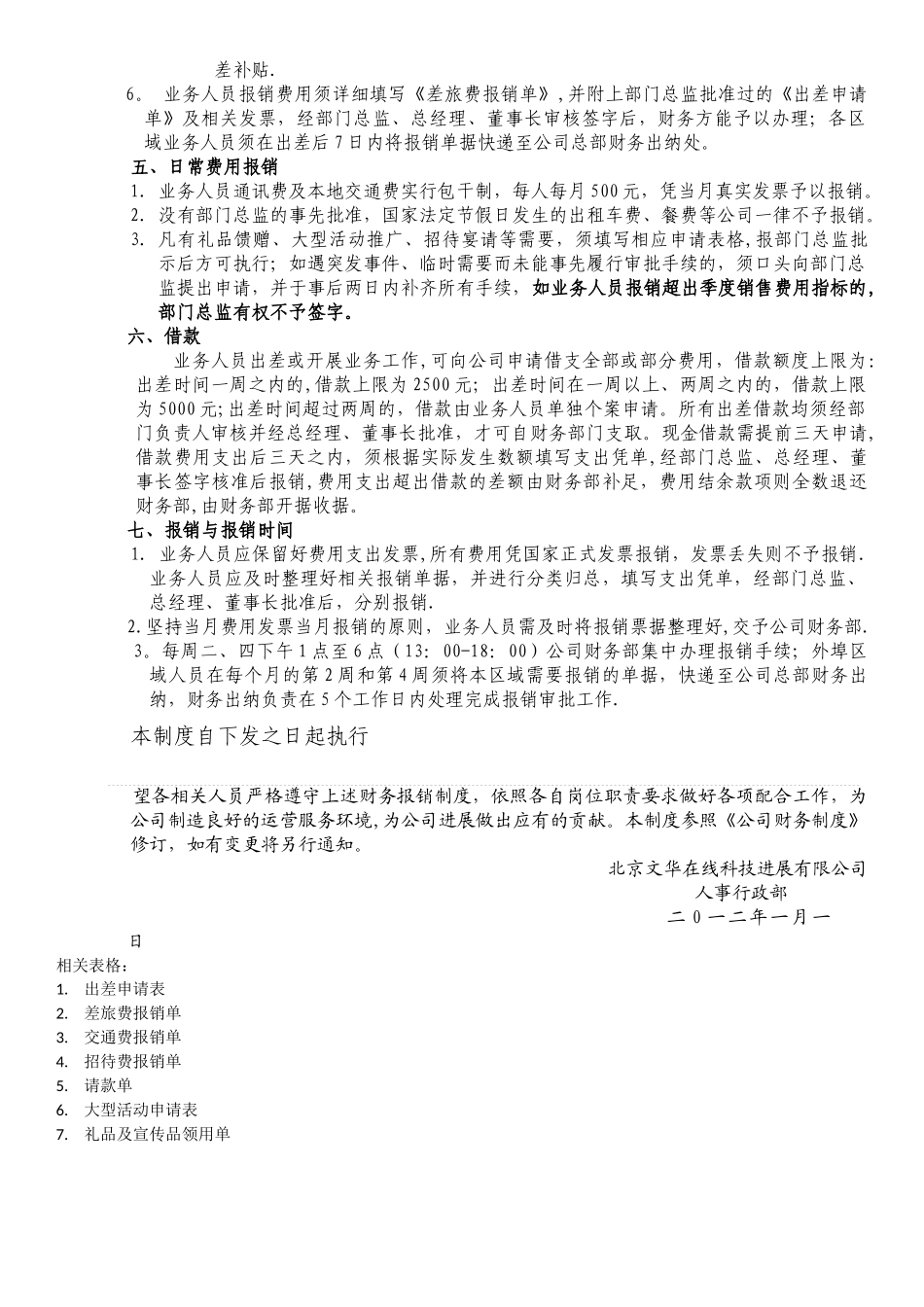 业务人员财务管理制度_第2页