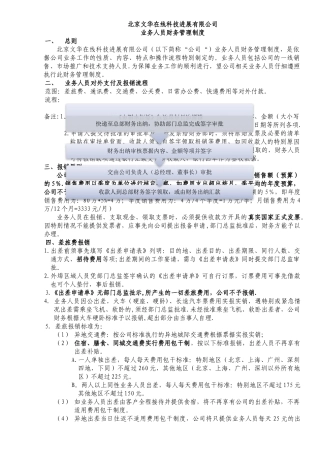 业务人员财务管理制度