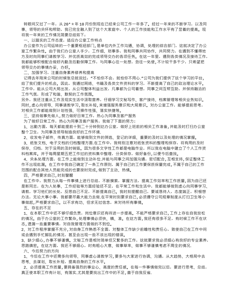 业务内勤年终工作总结_第2页