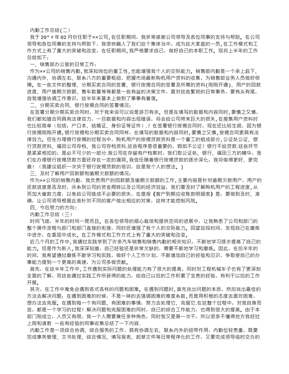 业务内勤年终工作总结_第3页
