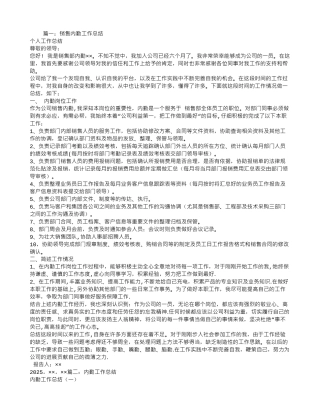 业务内勤年终工作总结