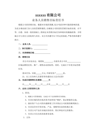 业务人员销售目标责任书93459