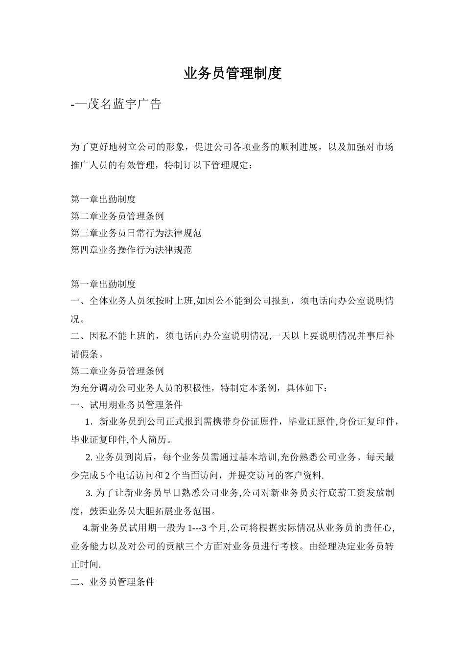 业务制度及提成方案-_第1页