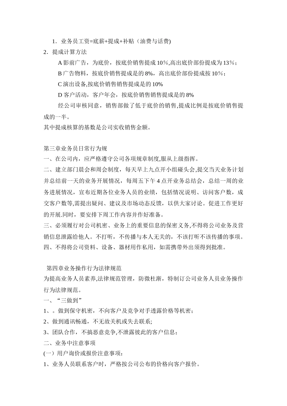 业务制度及提成方案-_第2页