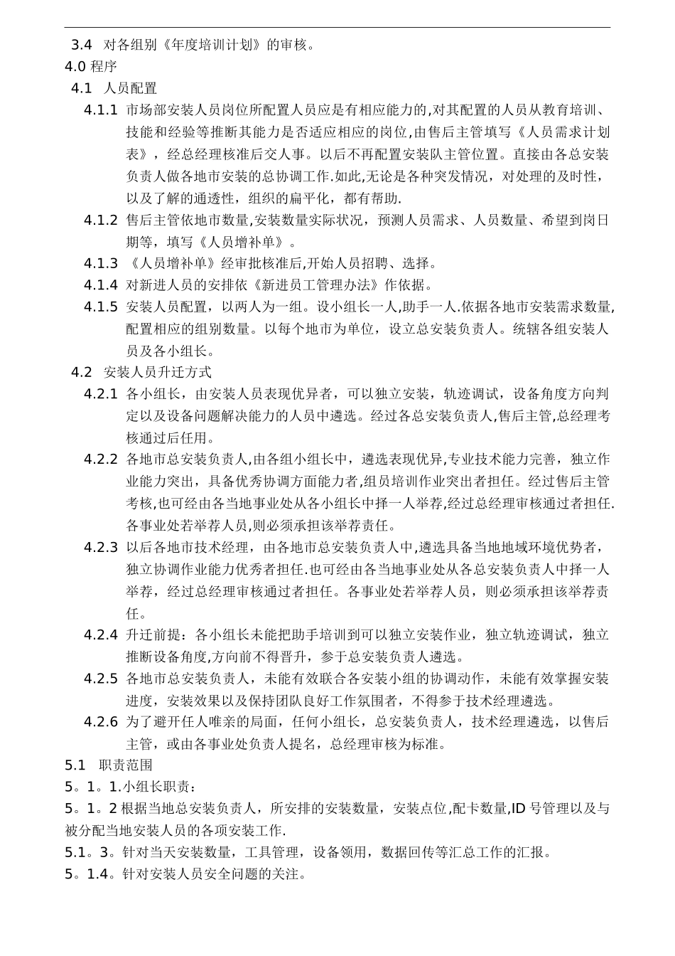 业务出差人员管理程序_第2页