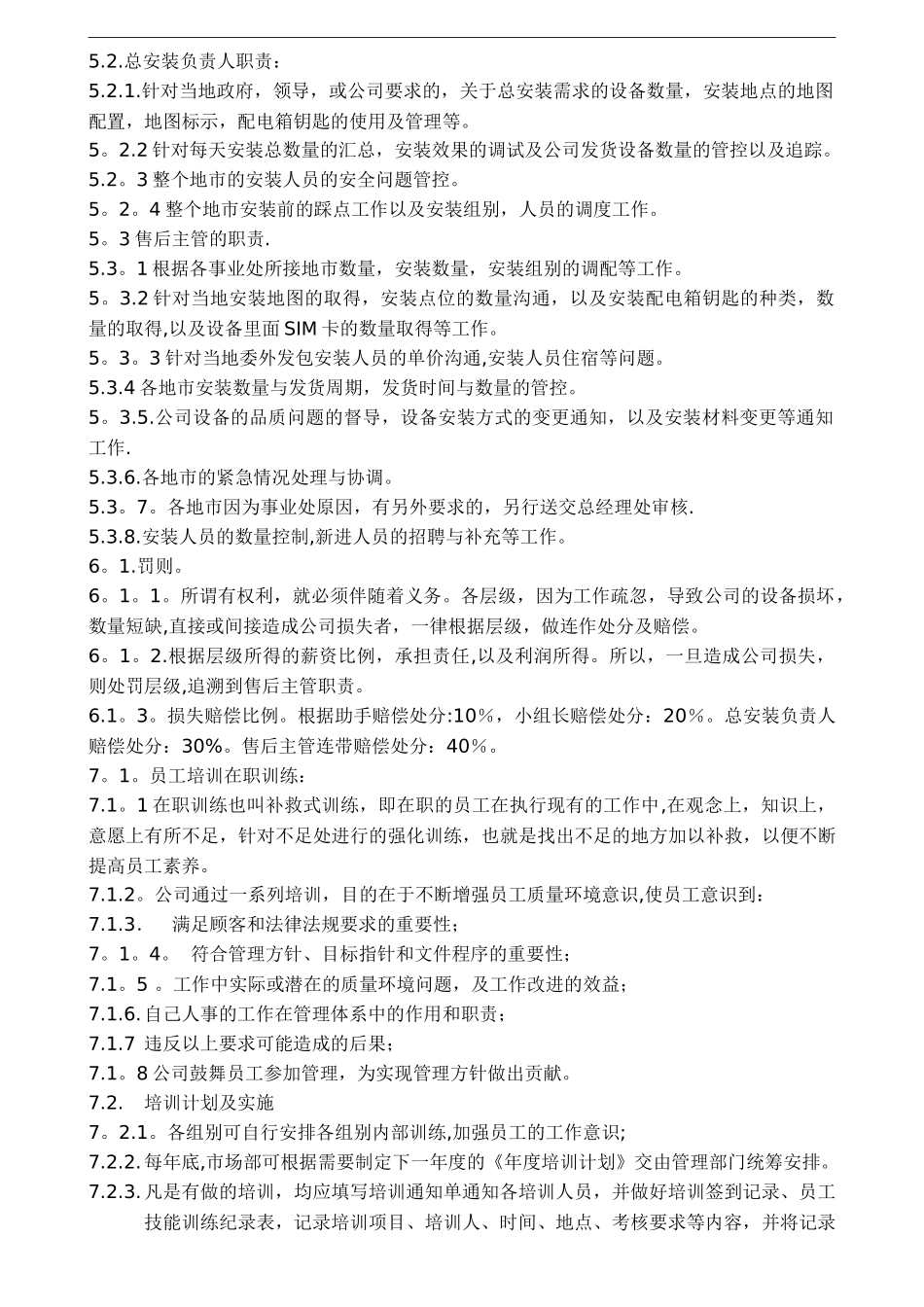 业务出差人员管理程序_第3页