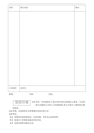 业务出差人员管理程序
