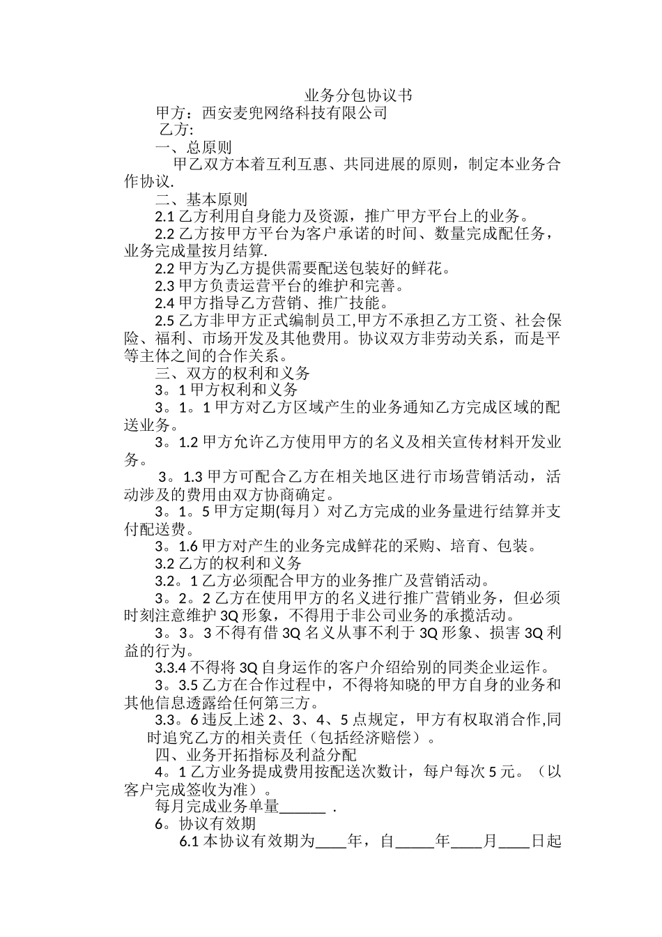 业务分包协议书_第1页