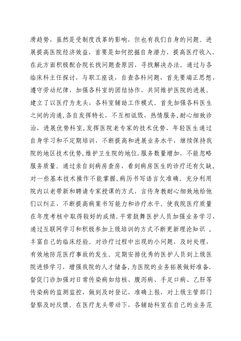 业务副院长工作总结_第2页