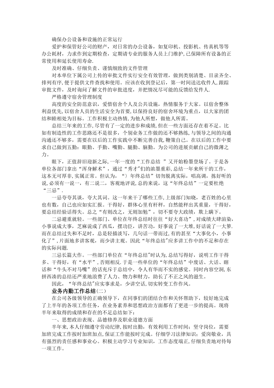 业务内勤工作总结_第2页