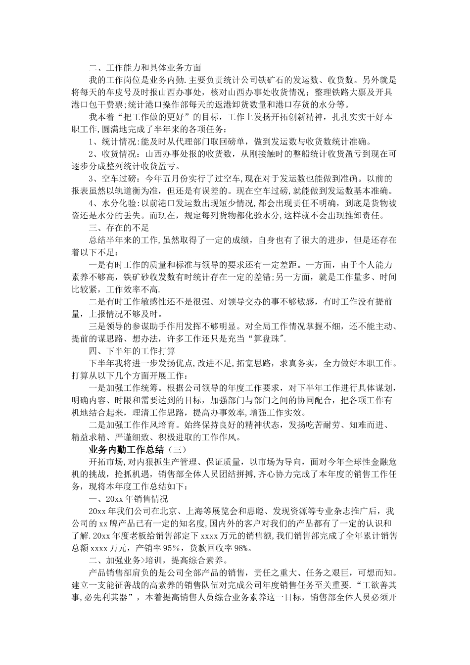 业务内勤工作总结_第3页