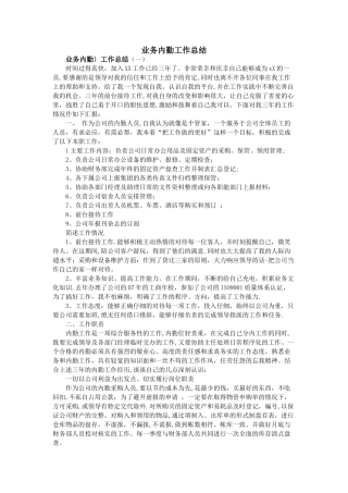 业务内勤工作总结
