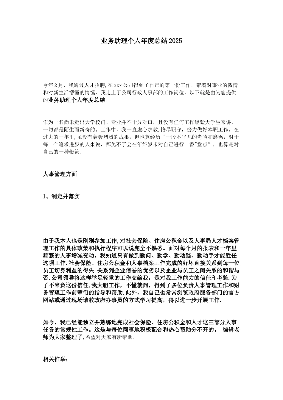 业务助理个人年度总结2025_第1页