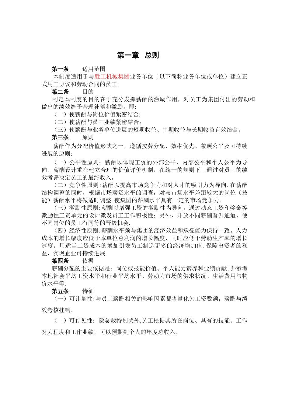 业务单位薪酬管理制度_第2页