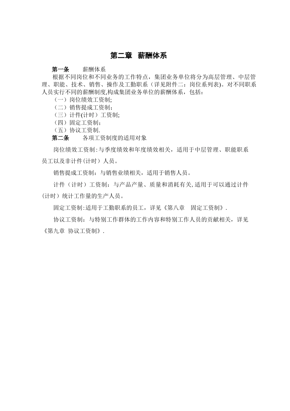 业务单位薪酬管理制度_第3页