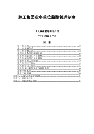业务单位薪酬管理制度