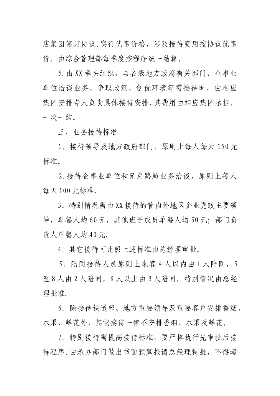 业务及会议接待管理办法_第2页