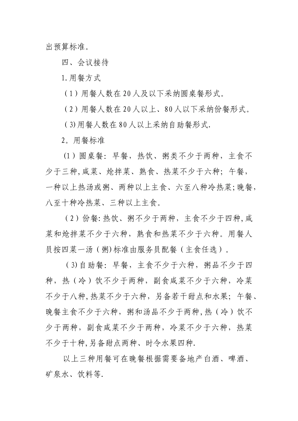 业务及会议接待管理办法_第3页