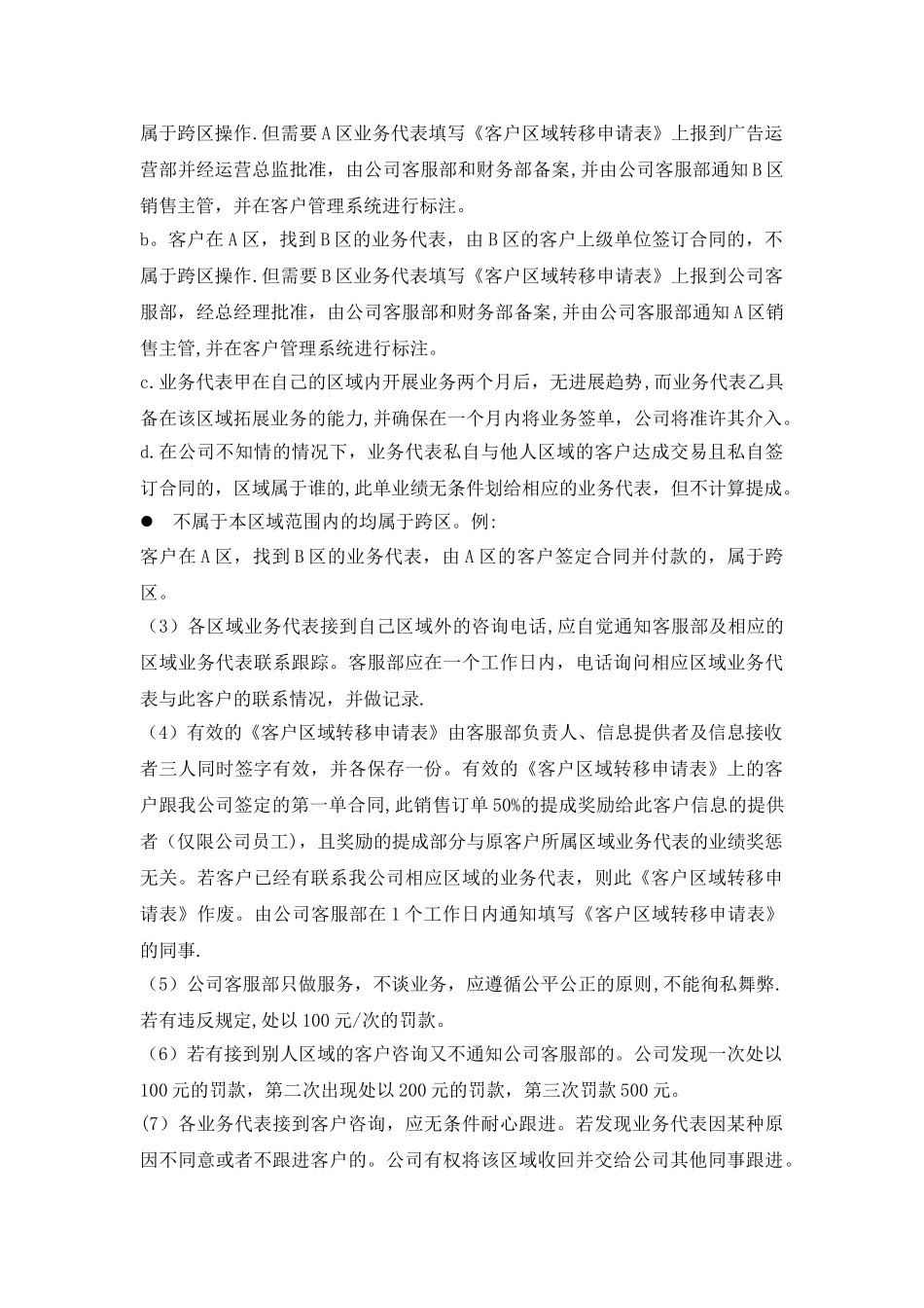 业务区域划分操作管理制度_第2页