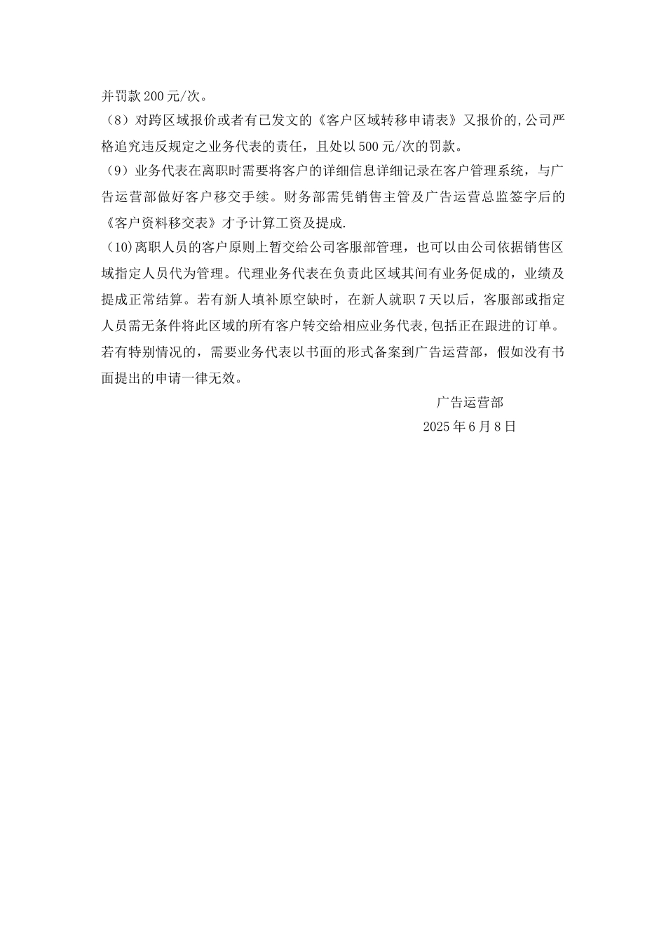 业务区域划分操作管理制度_第3页