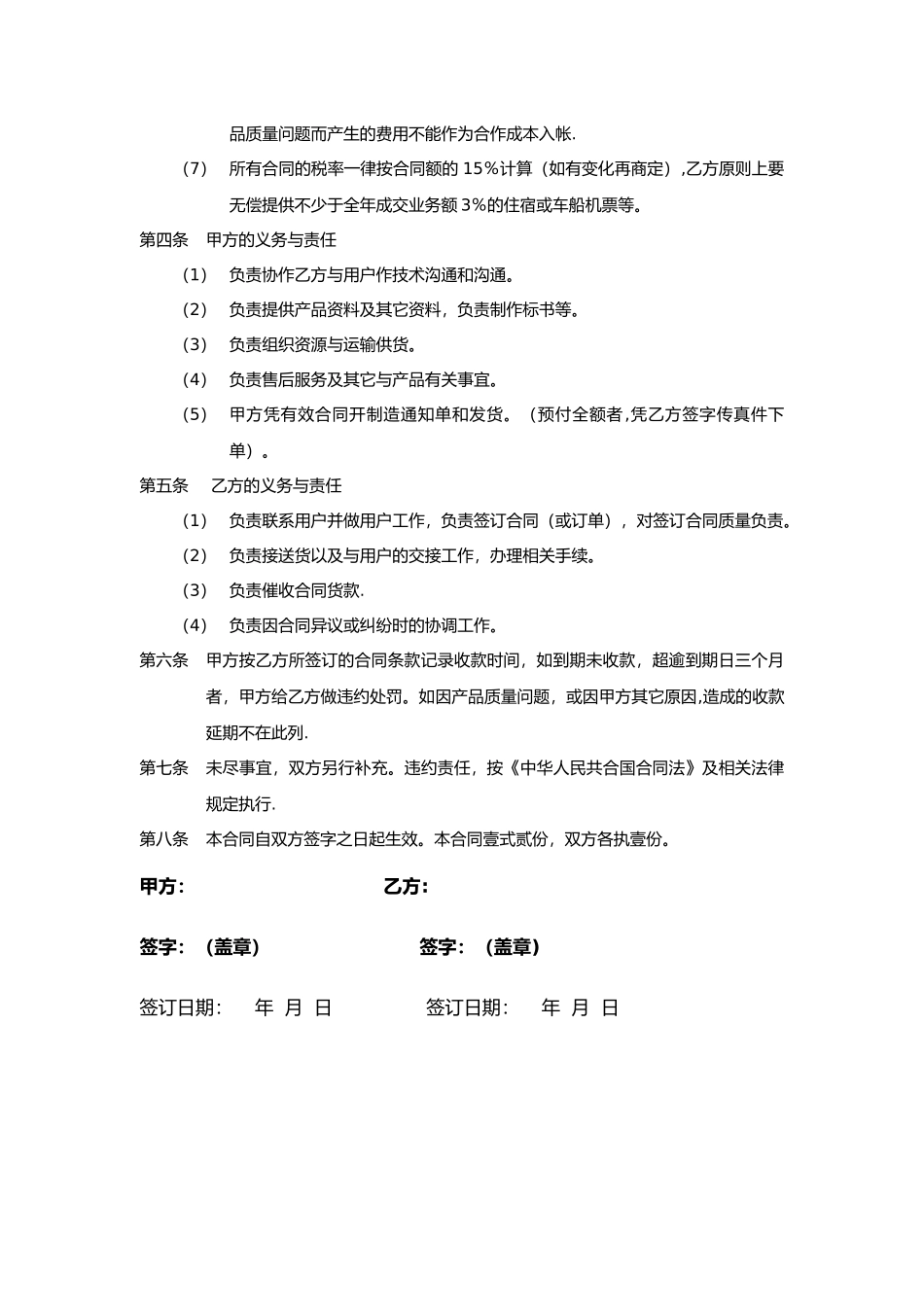 业务合作协议书_第2页