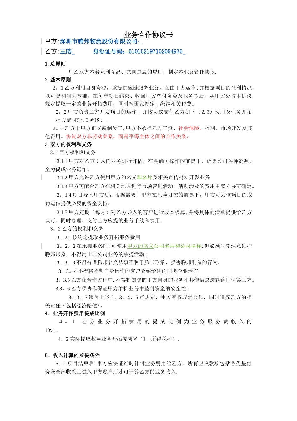 业务合作协议书13304_第1页