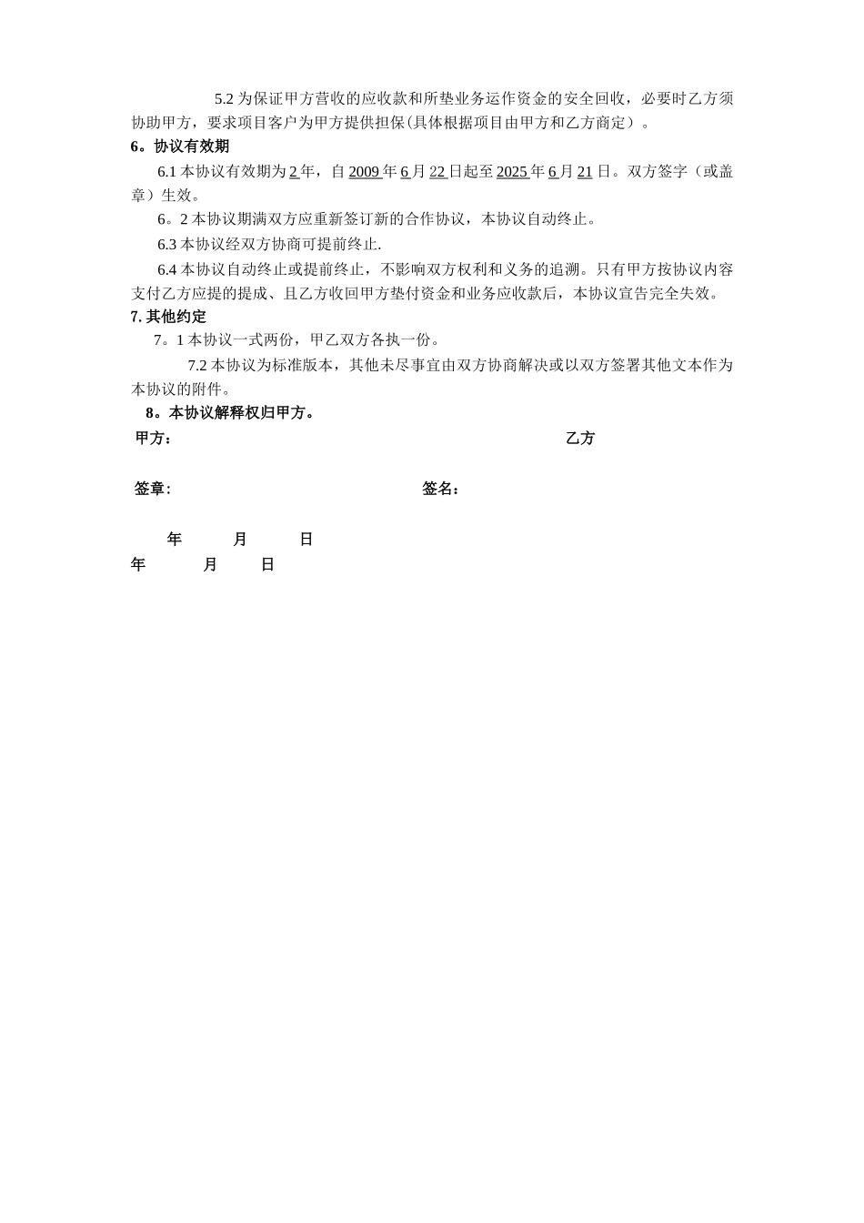 业务合作协议书13304_第2页