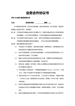 业务合作协议书81214