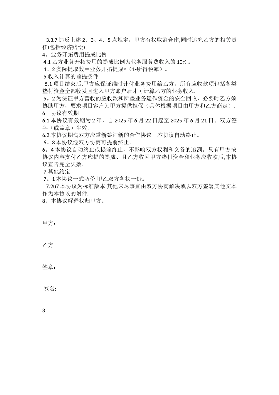 业务合作协议书27379_第2页