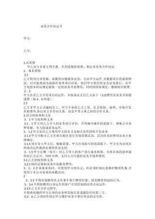 业务合作协议书27379