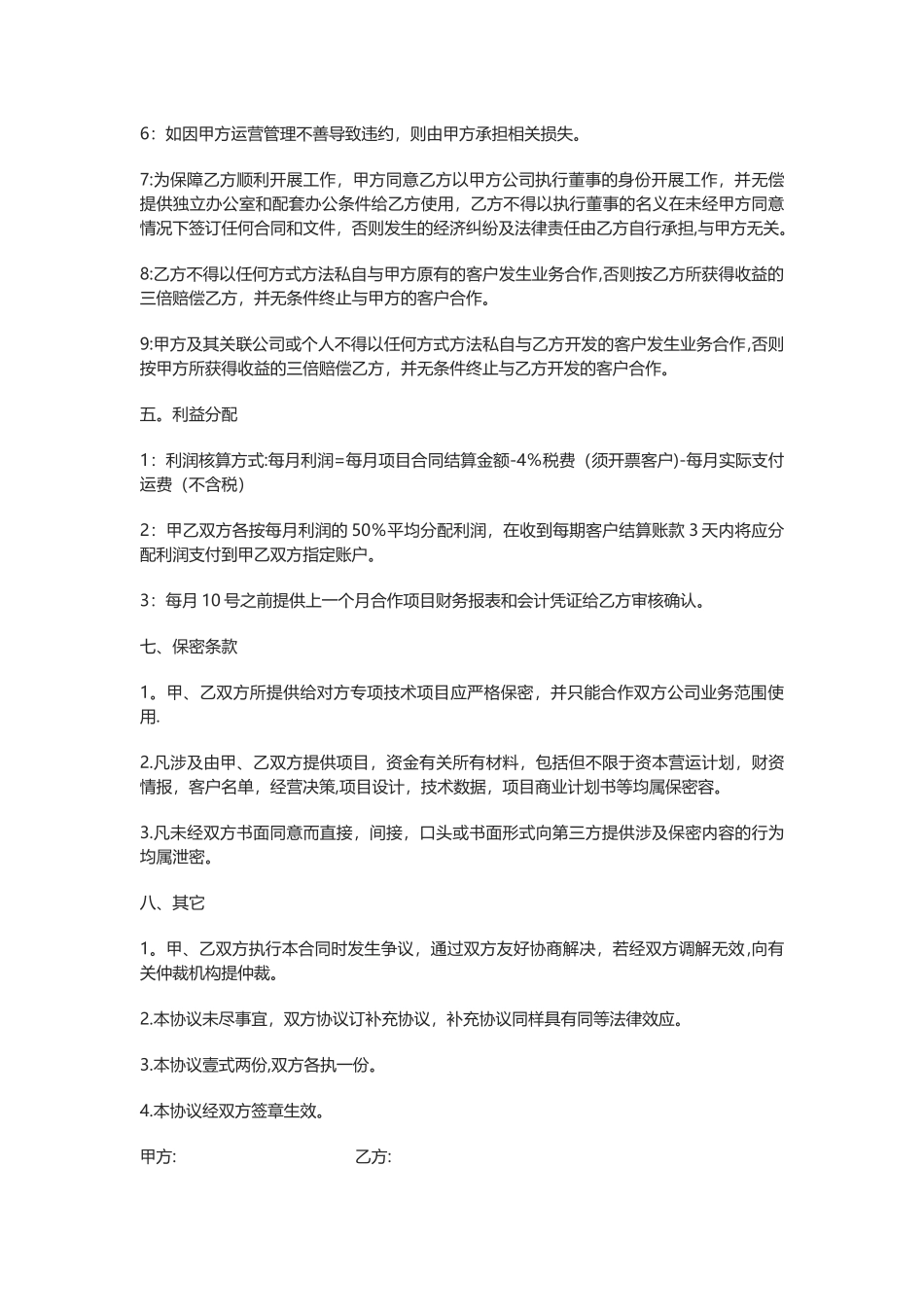 业务合作协议范本44874_第2页