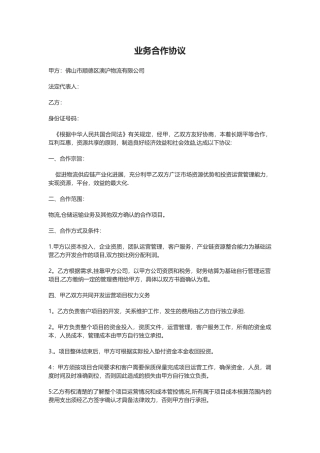 业务合作协议范本44874