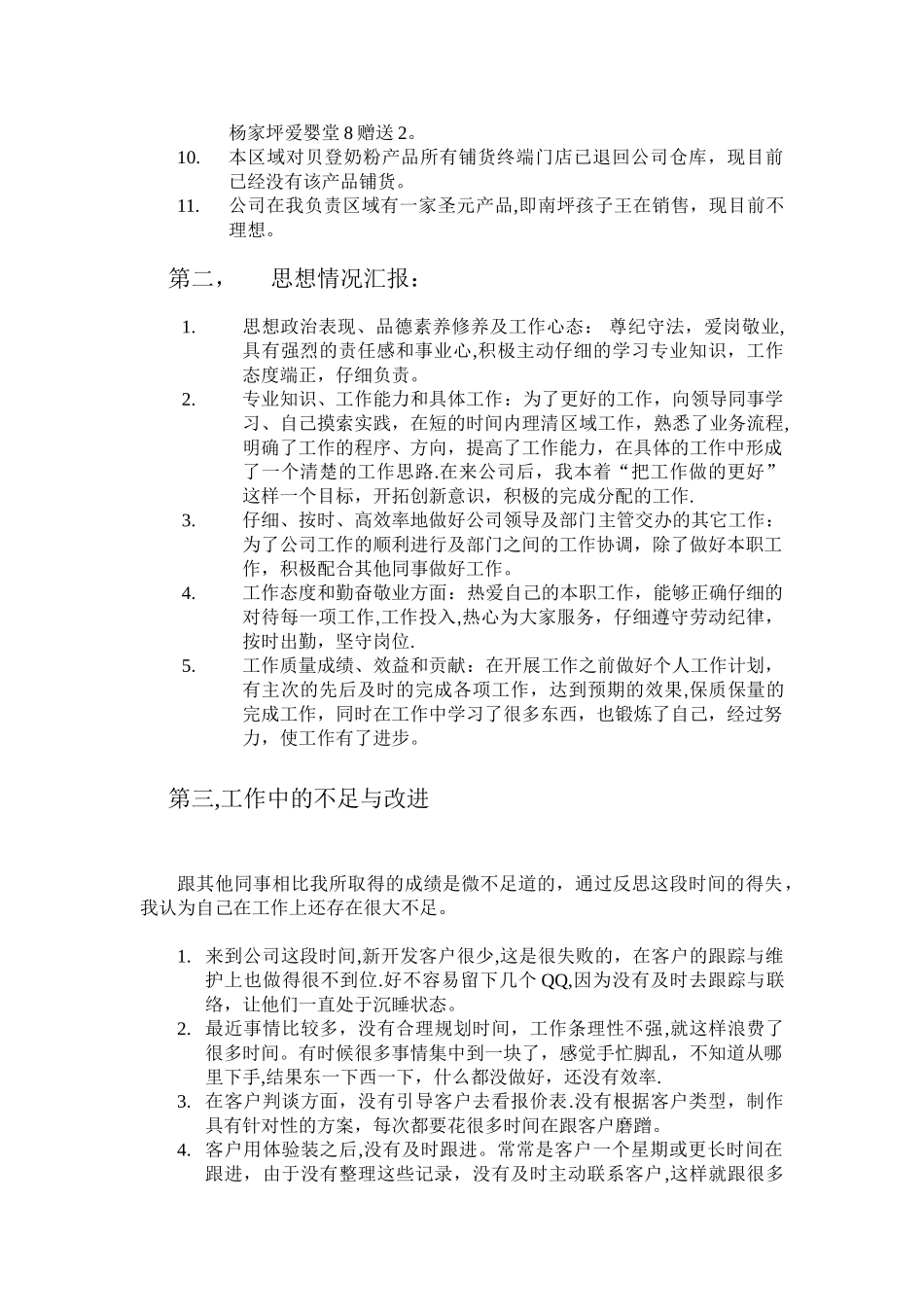 业务员-销售员个人述职报告-年终工作总结和明年计划--_第2页