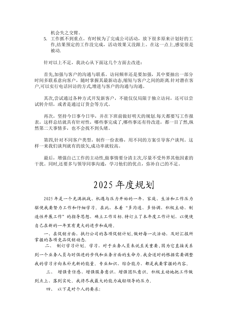 业务员-销售员个人述职报告-年终工作总结和明年计划--_第3页