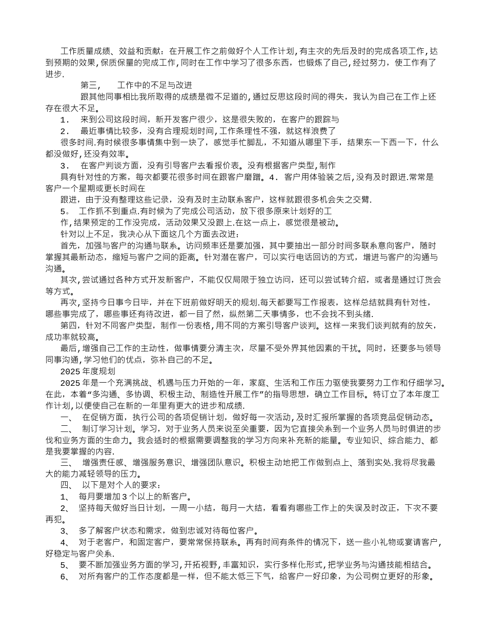 业务员-销售员个人述职报告-年终工作总结和明年计划-_第2页