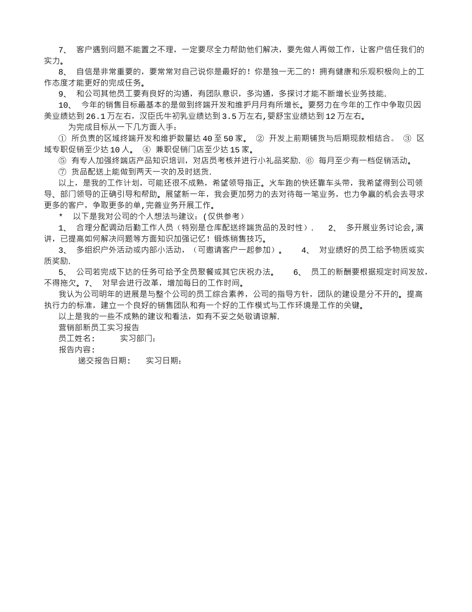 业务员-销售员个人述职报告-年终工作总结和明年计划-_第3页