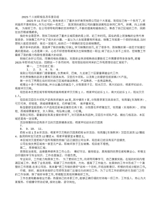 业务员-销售员个人述职报告-年终工作总结和明年计划-