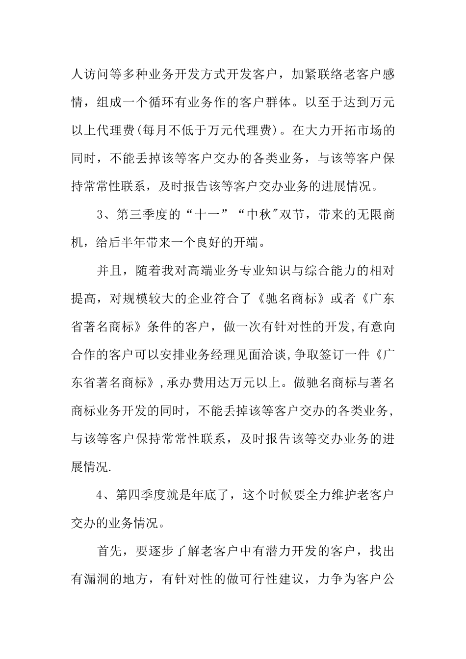 业务员XX年四个季度工作计划_第2页