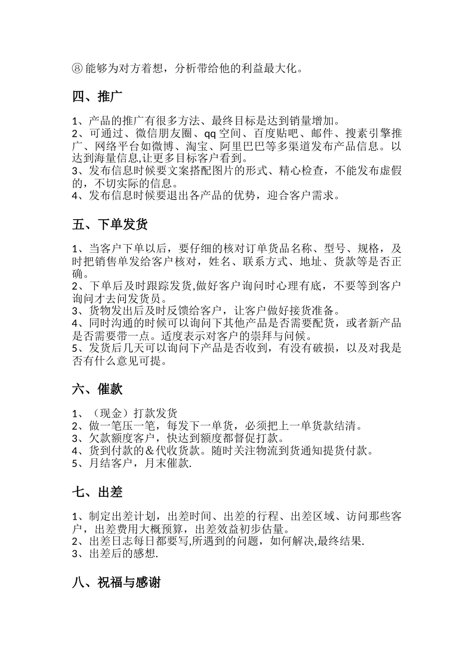 业务员业务流程_第2页