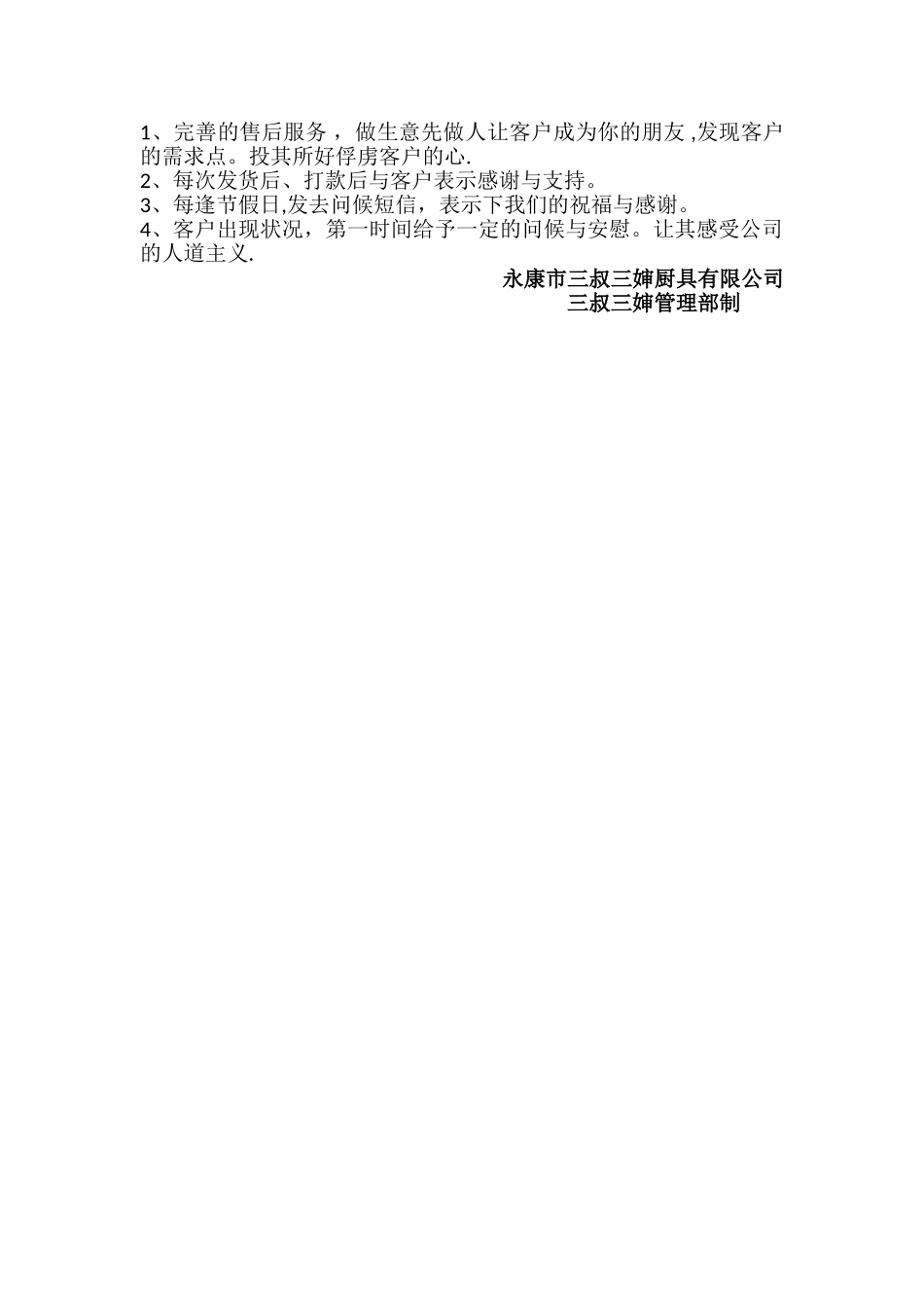 业务员业务流程_第3页