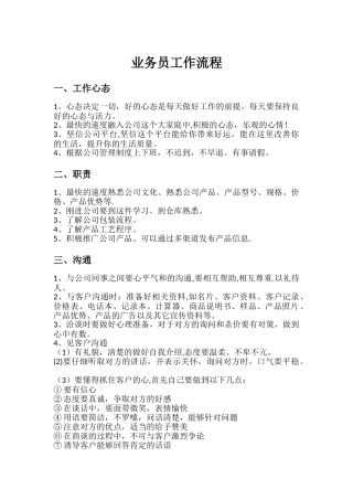 业务员业务流程