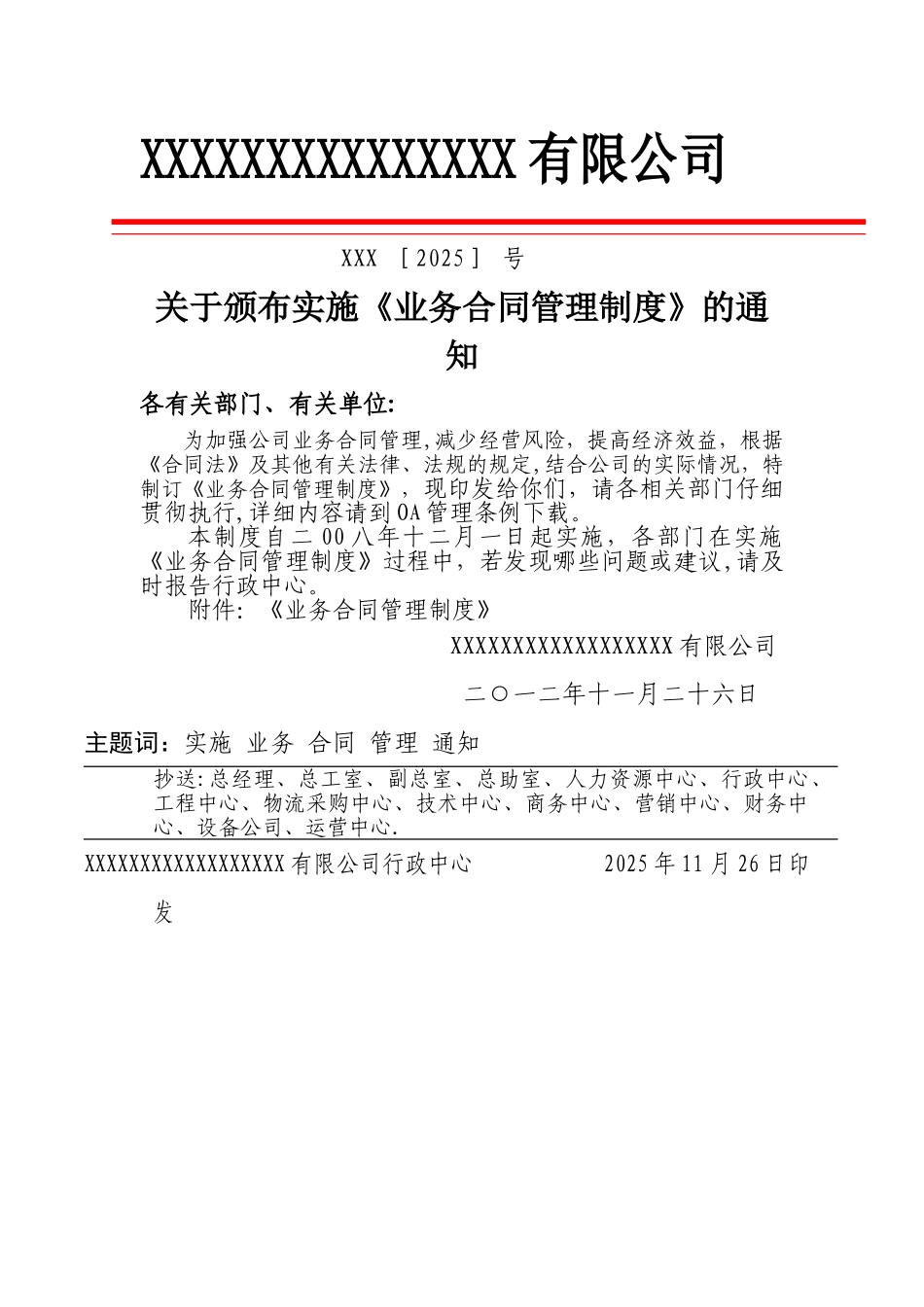 业务合同管理制度_第1页