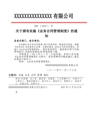 业务合同管理制度