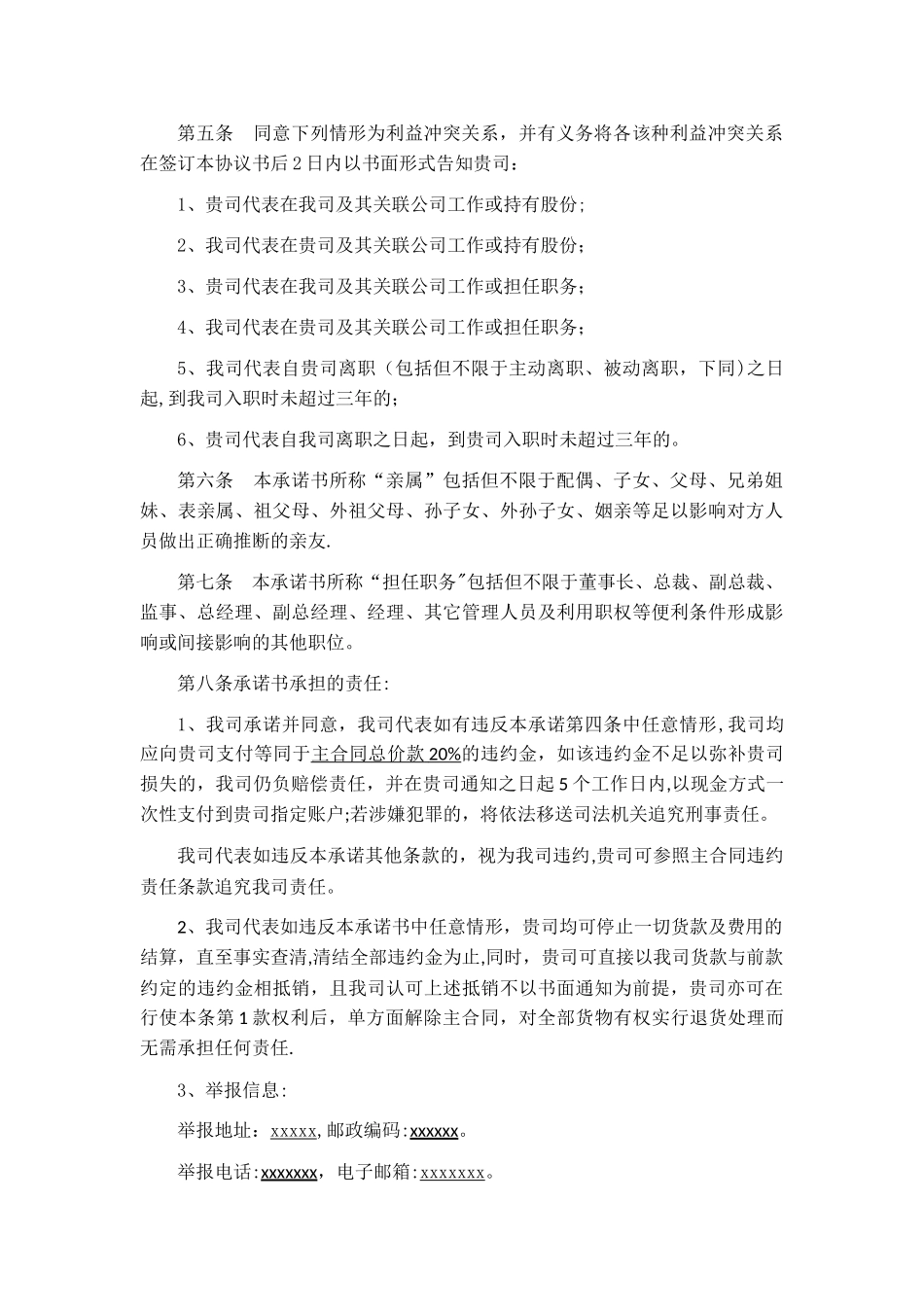 业务合同附件-阳光承诺书_第2页