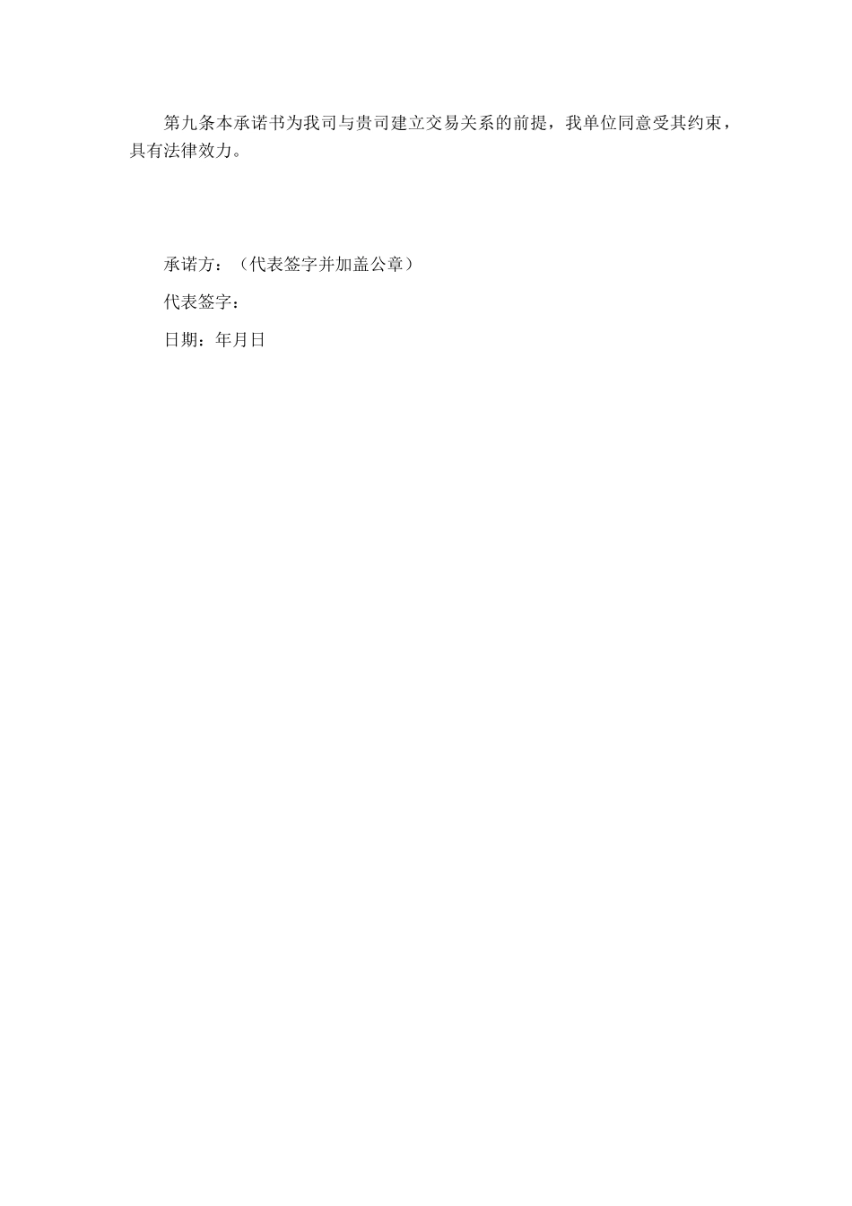 业务合同附件-阳光承诺书_第3页