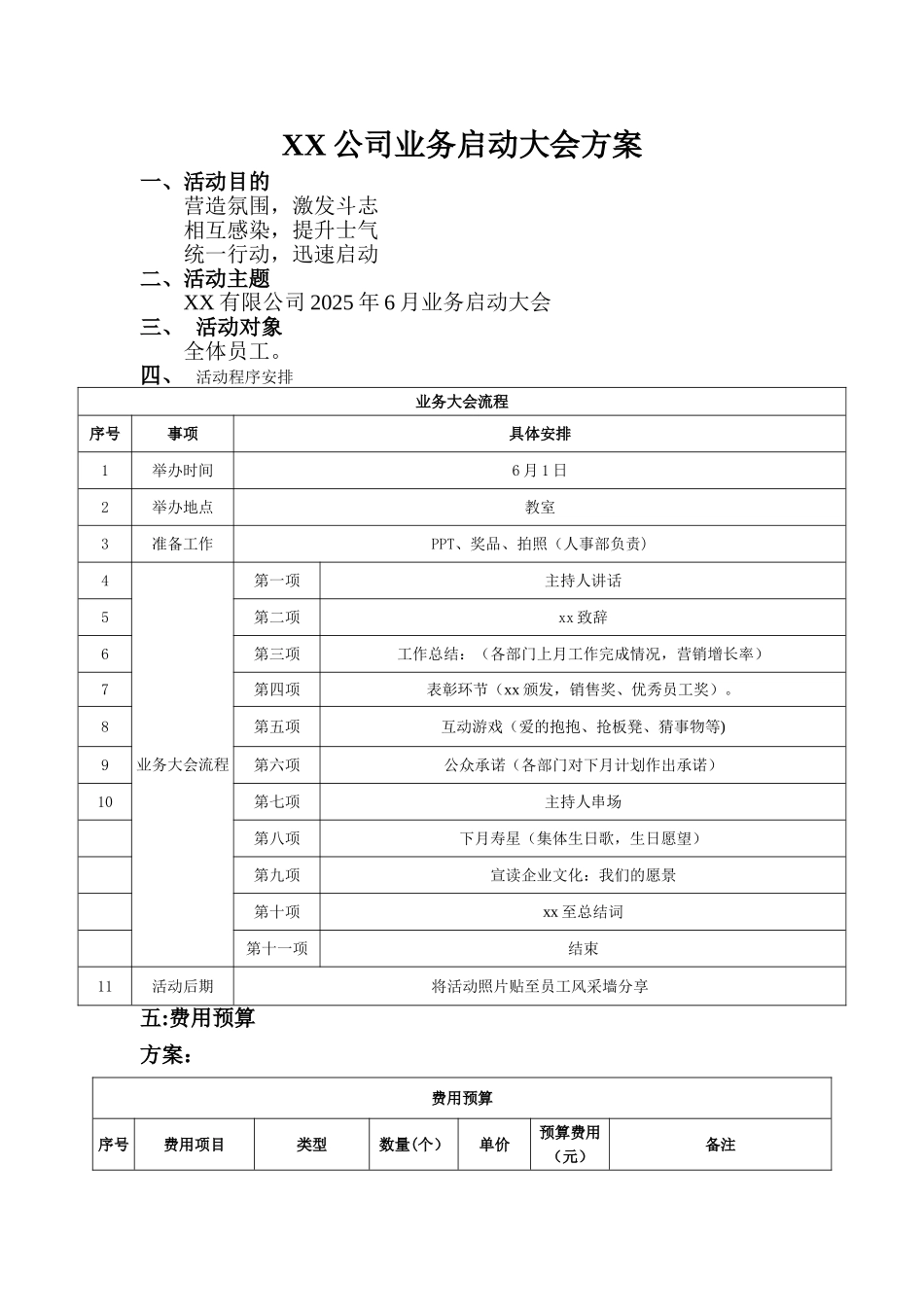 业务启动大会方案_第1页