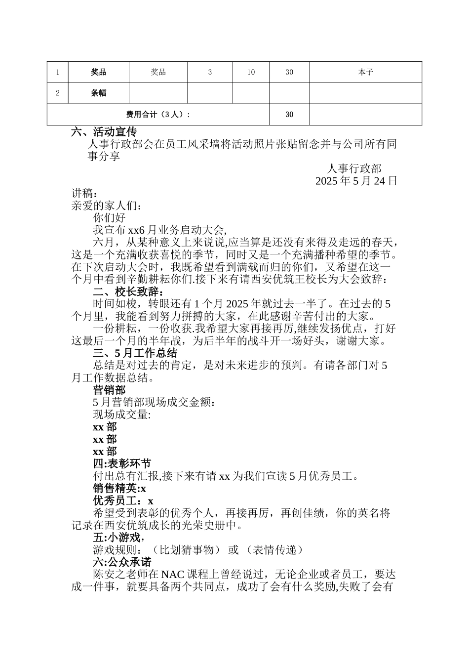 业务启动大会方案_第2页