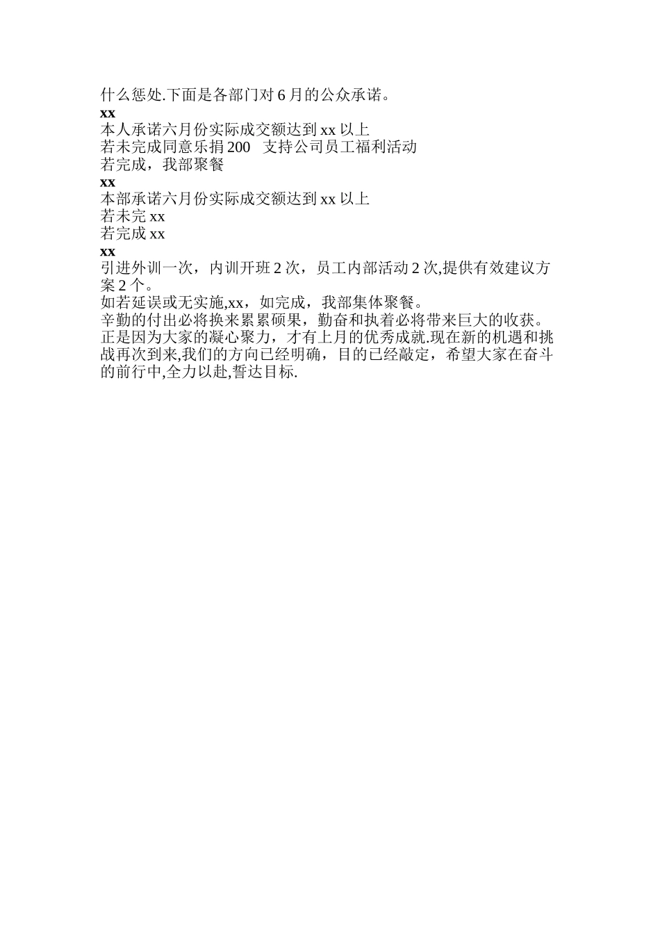 业务启动大会方案_第3页