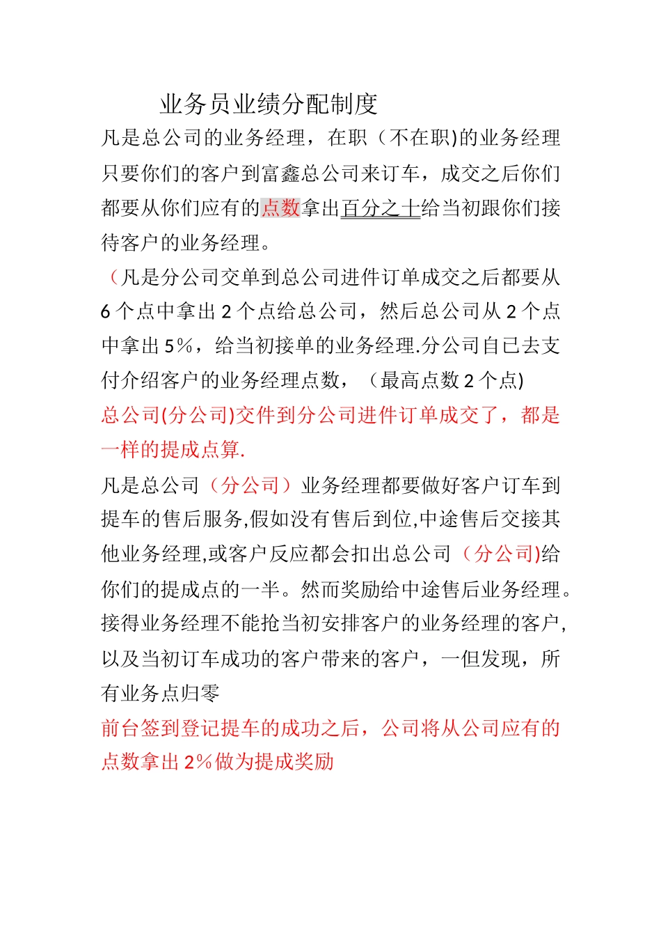 业务员业绩分配制度_第1页